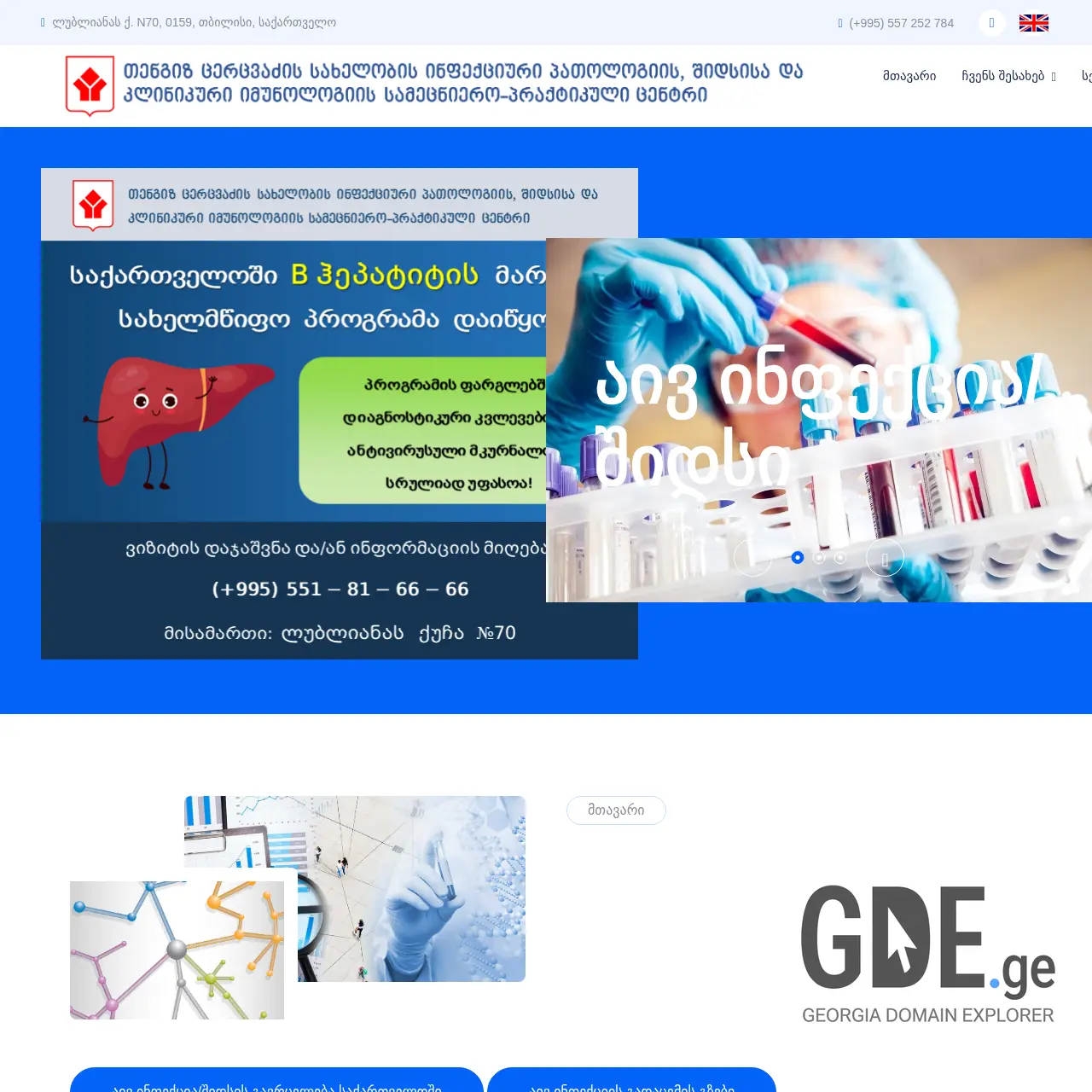 Screenshot of the site aidscenter.ge at 2025-12-15