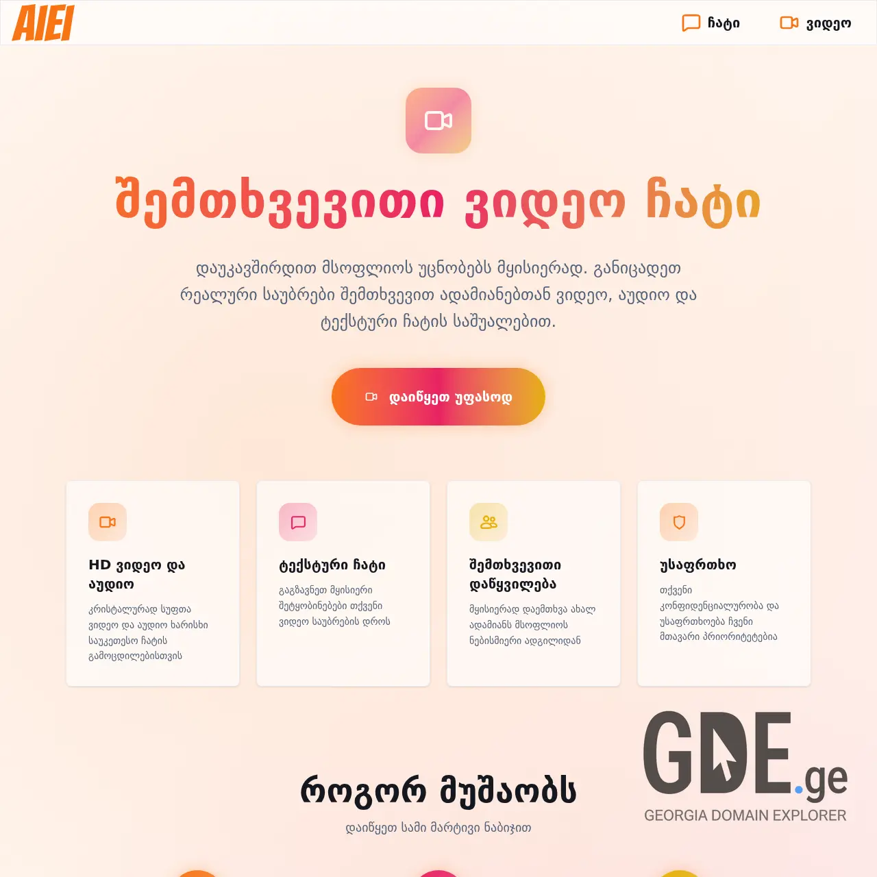 Screenshot of the site aiei.ge at 2026-02-27