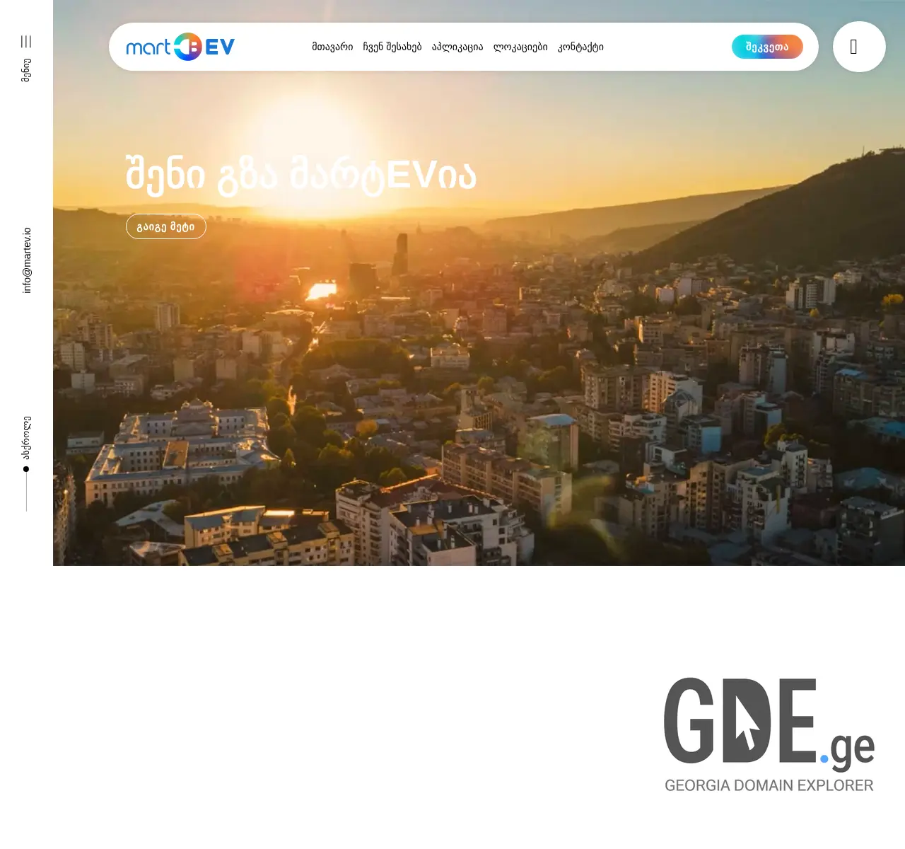 Screenshot of the site aienergy.ge at 2025-11-26