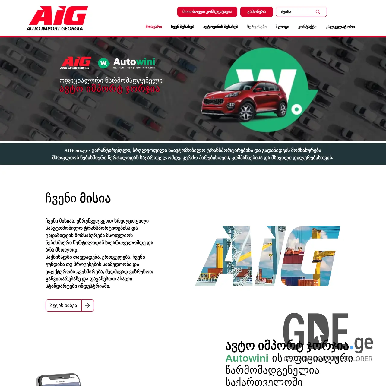 Screenshot of the site aigcars.ge at 2025-12-08