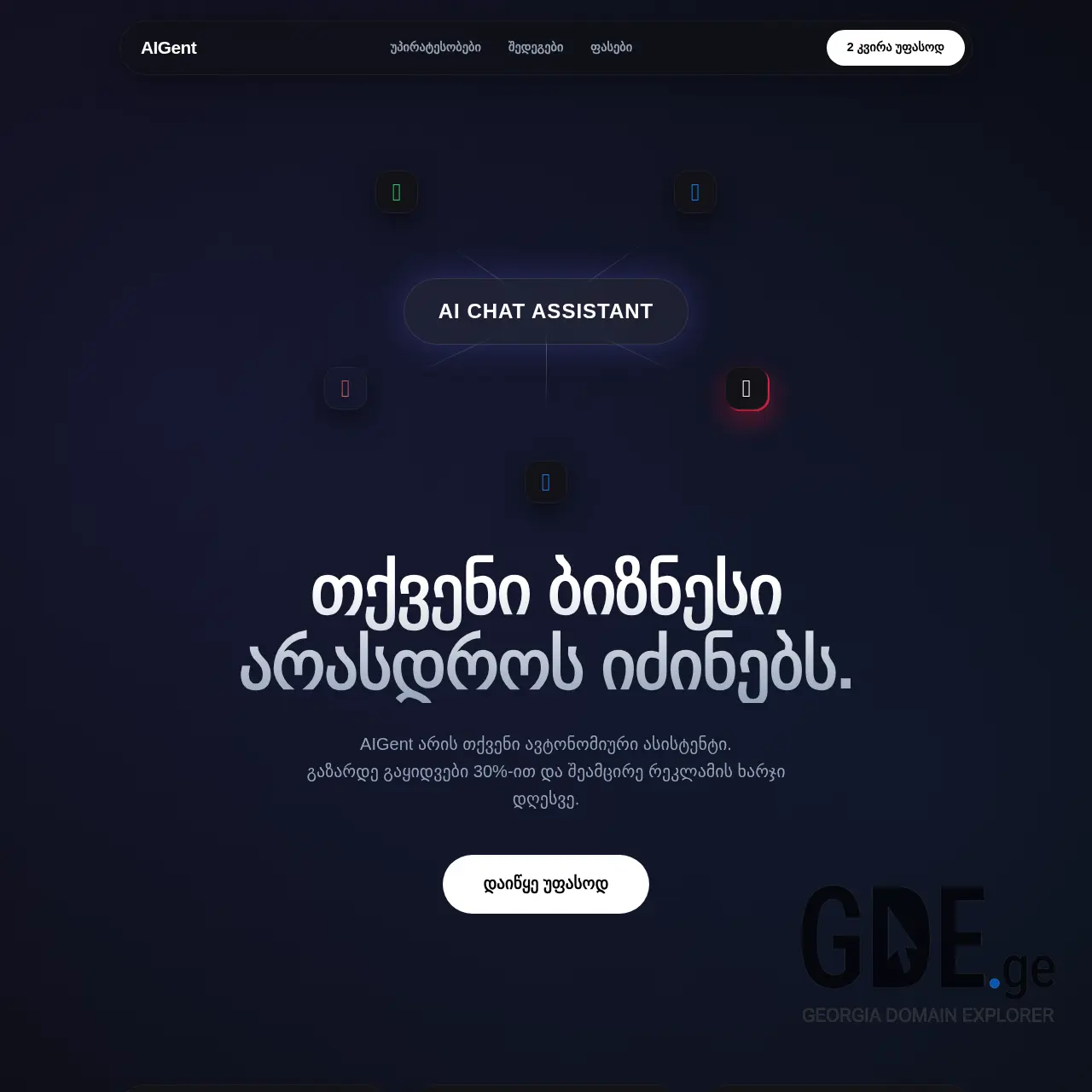 Screenshot of the site aigent.ge at 2026-01-30