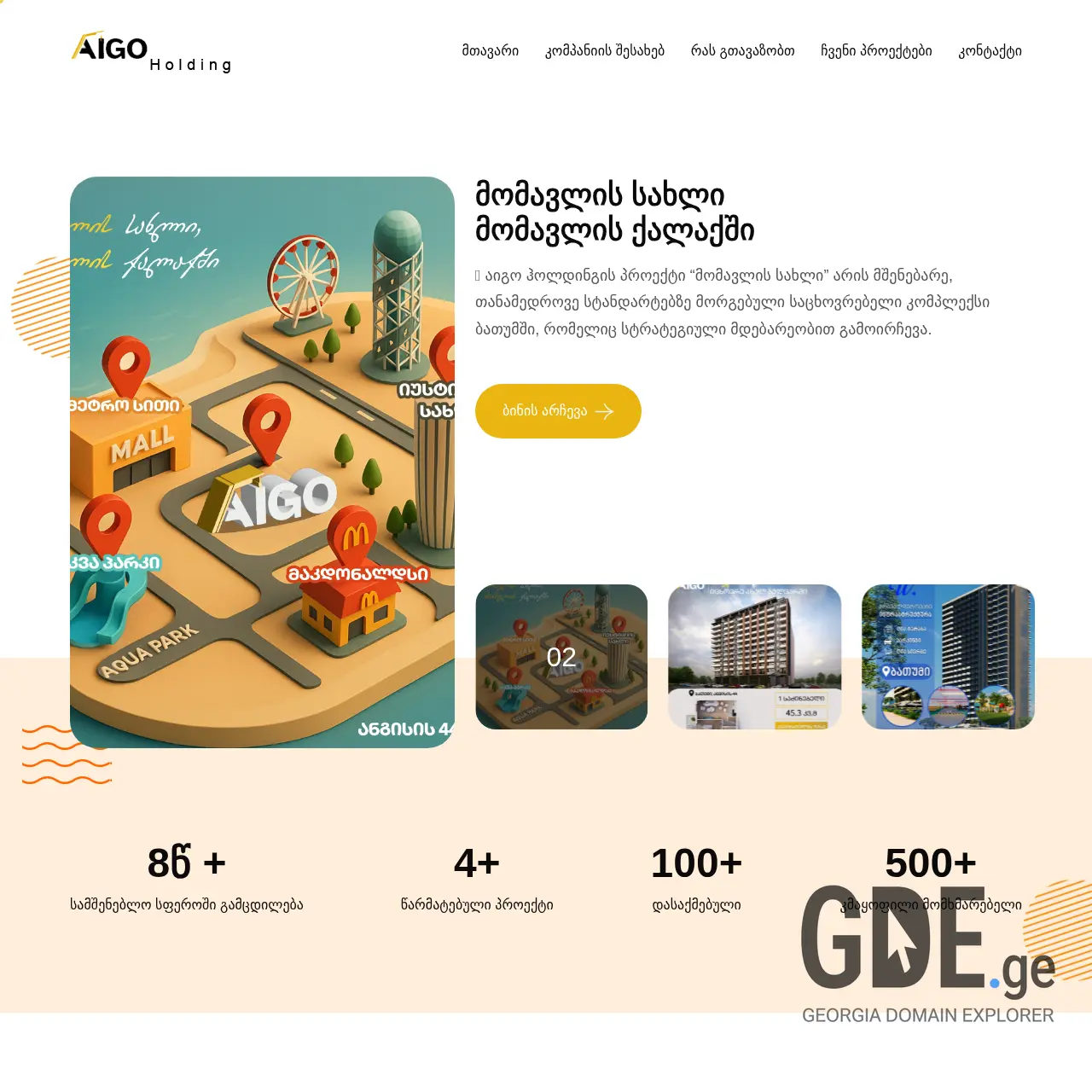 Screenshot of the site aigo.ge at 2025-12-08