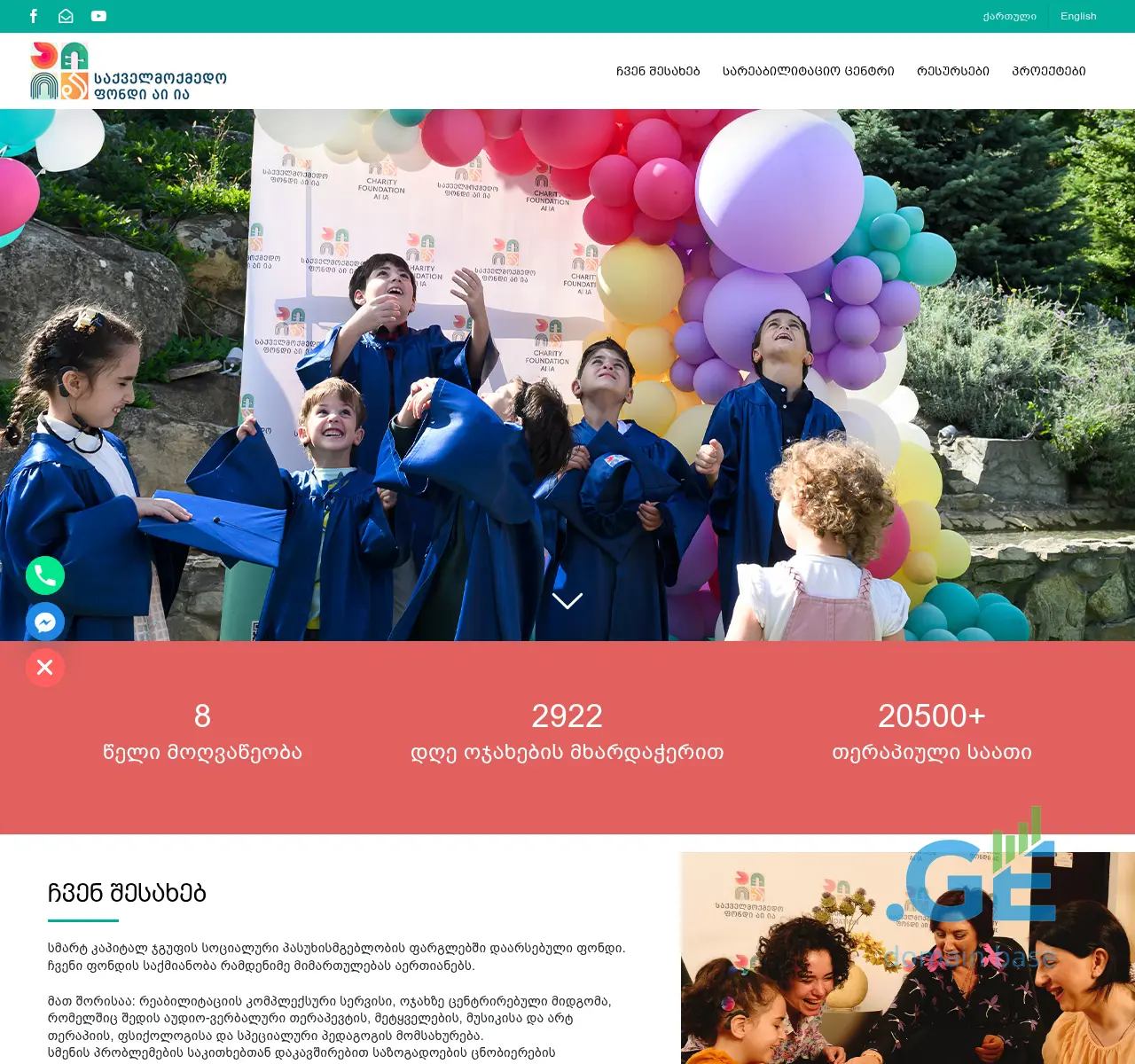 Screenshot of the site aiia.org.ge at 2025-11-23