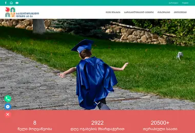 Screenshot of aiia.org.ge