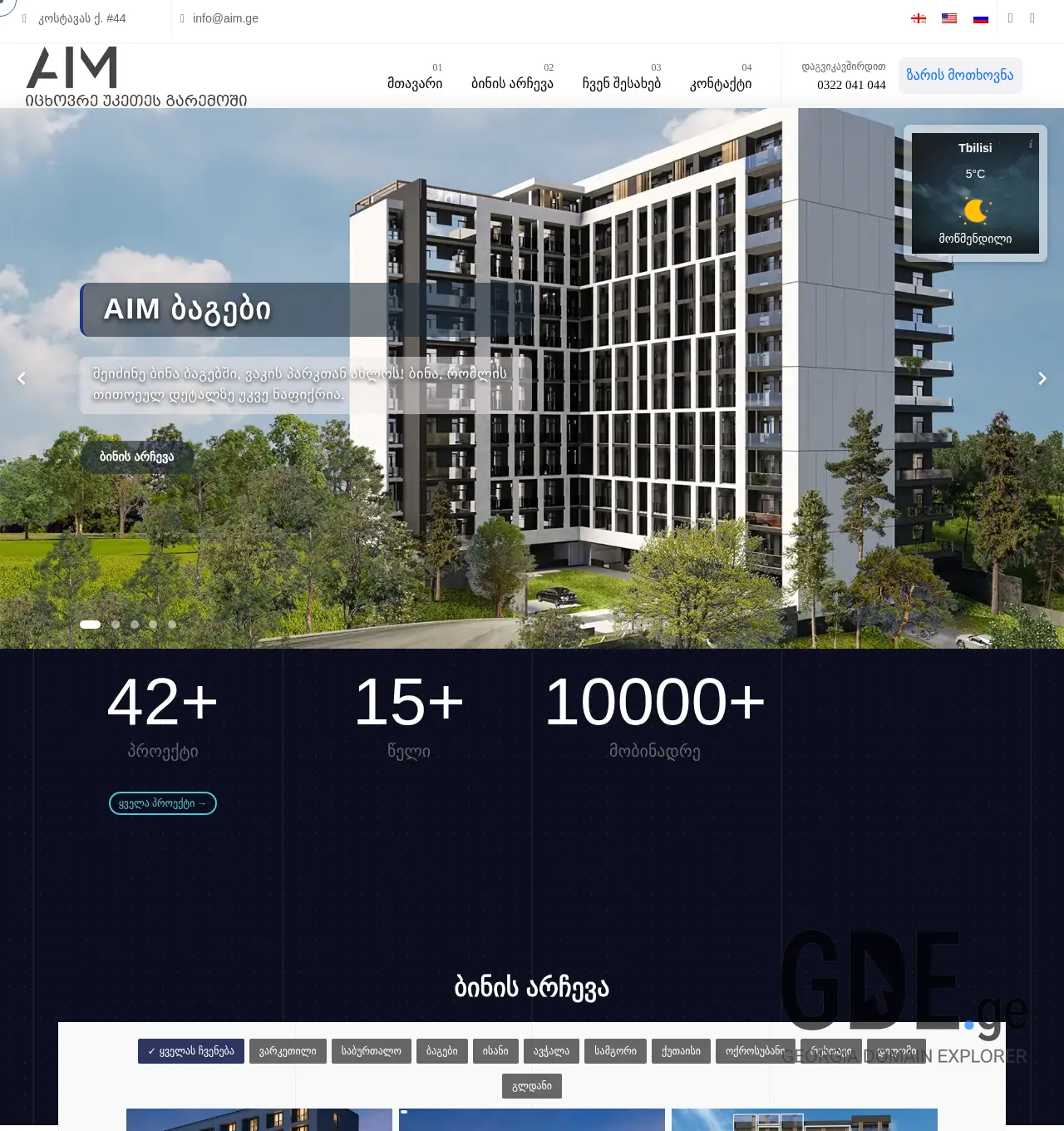 Screenshot of the site aim.ge at 2025-11-29