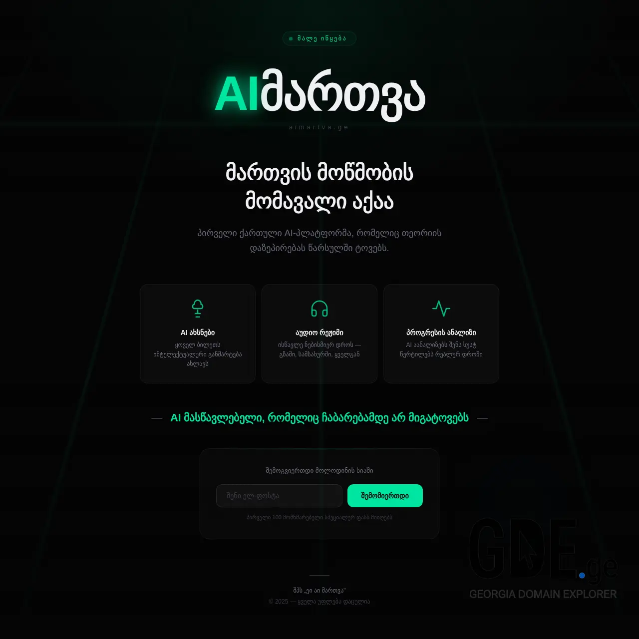 Screenshot of the site aimartva.ge at 2026-02-04