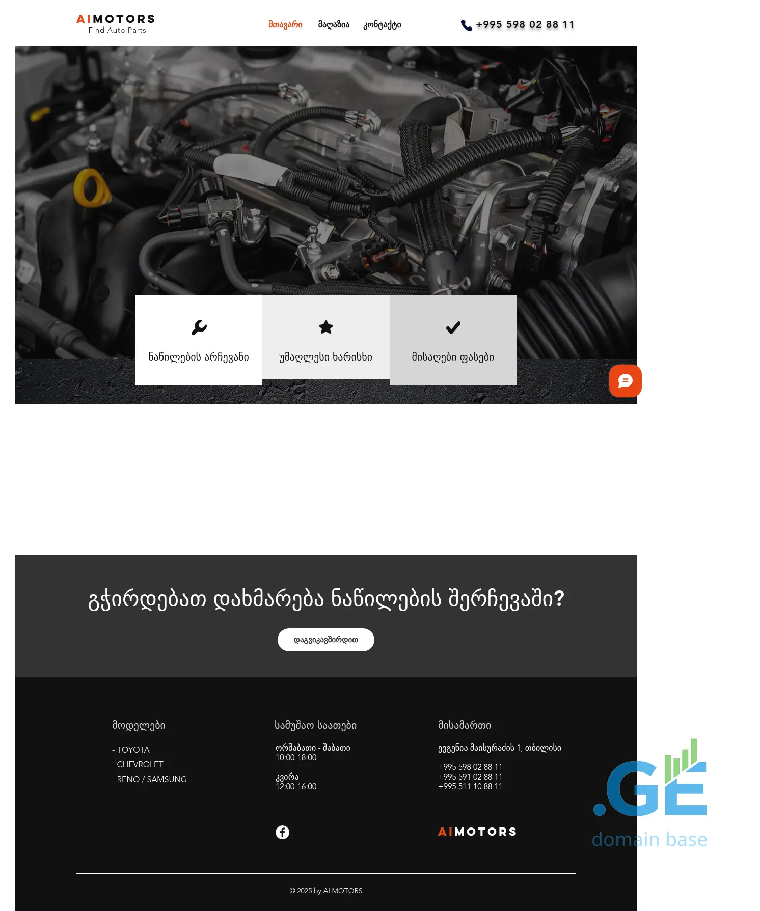 Screenshot of the site aimotors.ge
