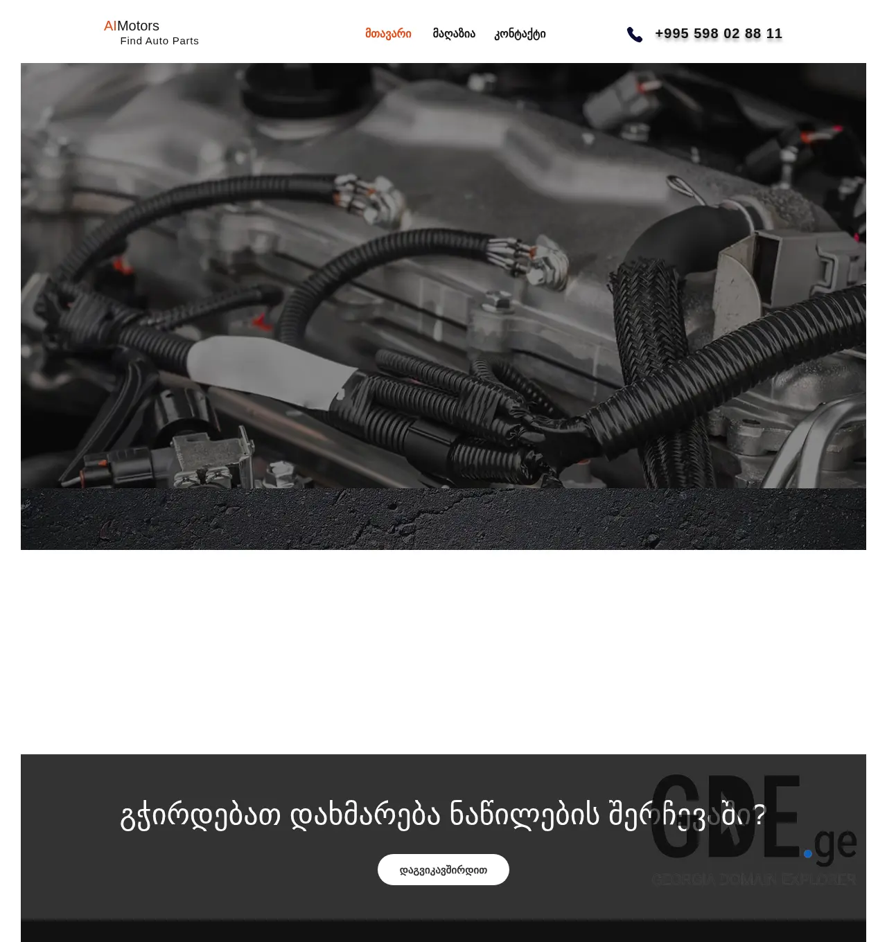 Screenshot of the site aimotors.ge at 2025-11-30