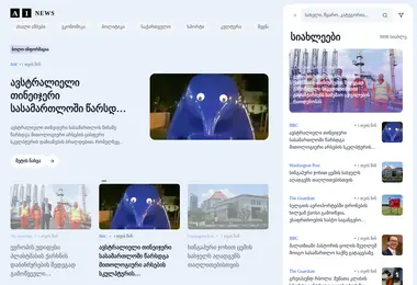 სურათი 08.12.2025-დან