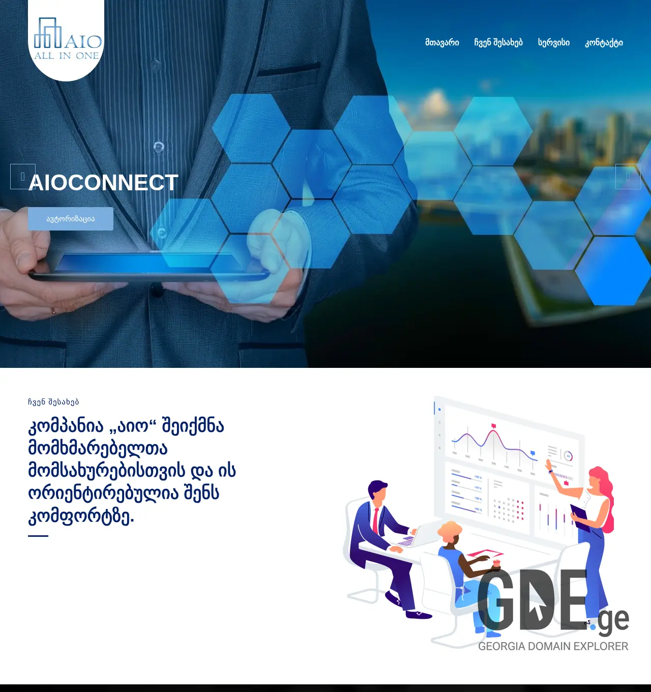 Screenshot of the site aioconnect.ge at 2025-11-30