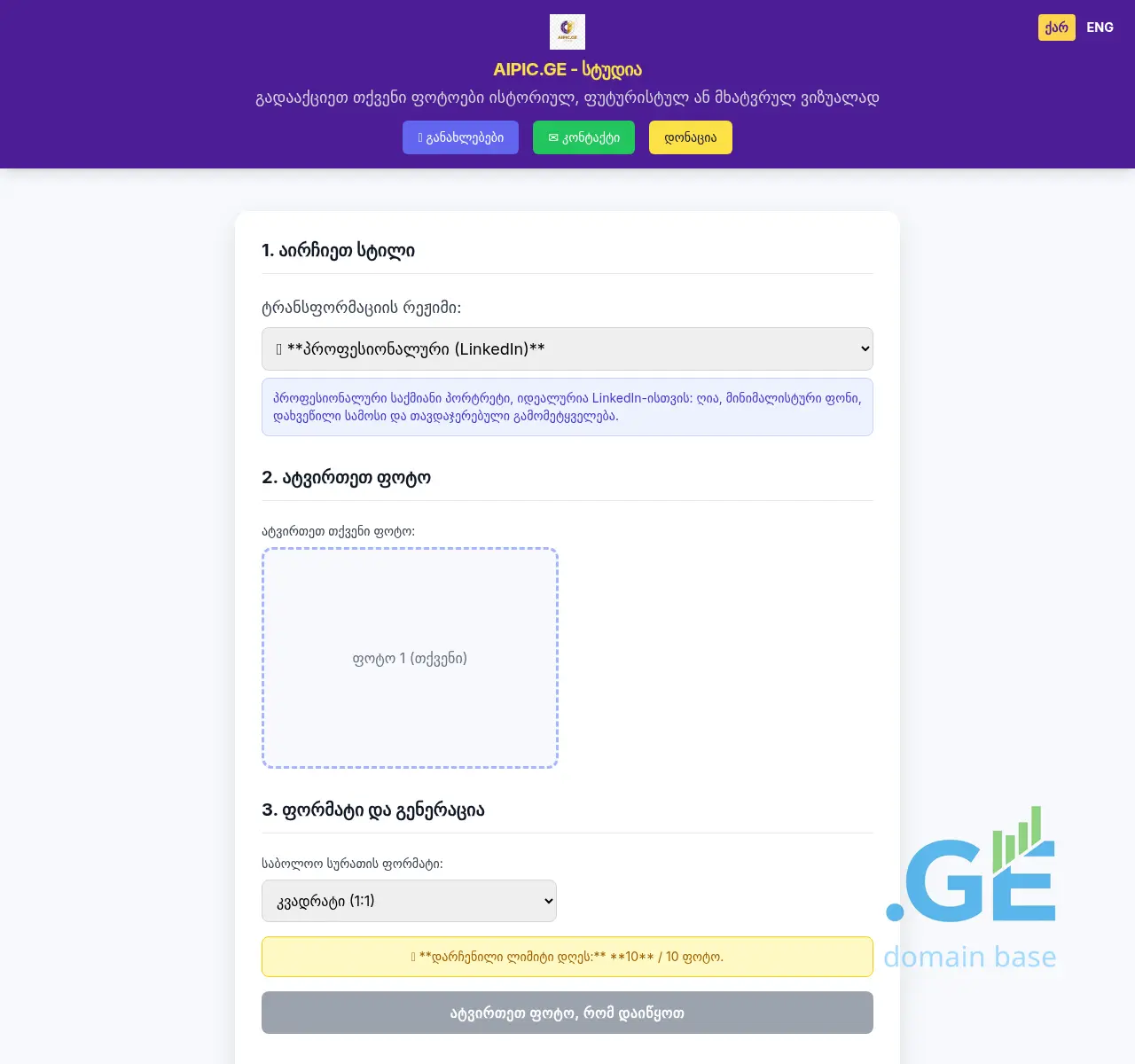 Screenshot of the site aipic.ge at 2025-11-12