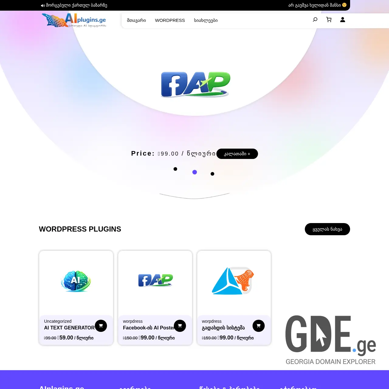 Screenshot of the site aiplugins.ge at 2025-12-23