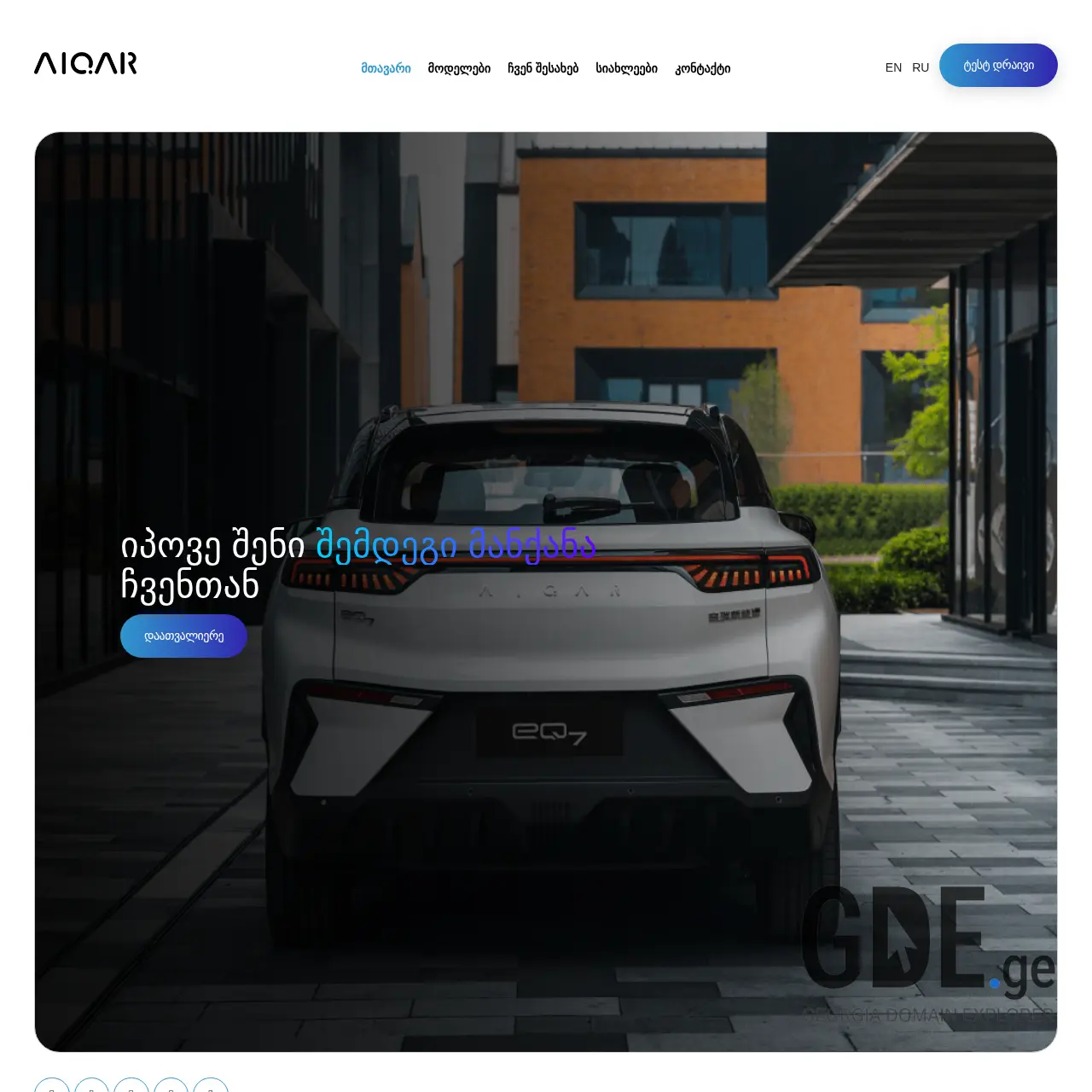 Screenshot of the site aiqar.ge at 2025-12-08