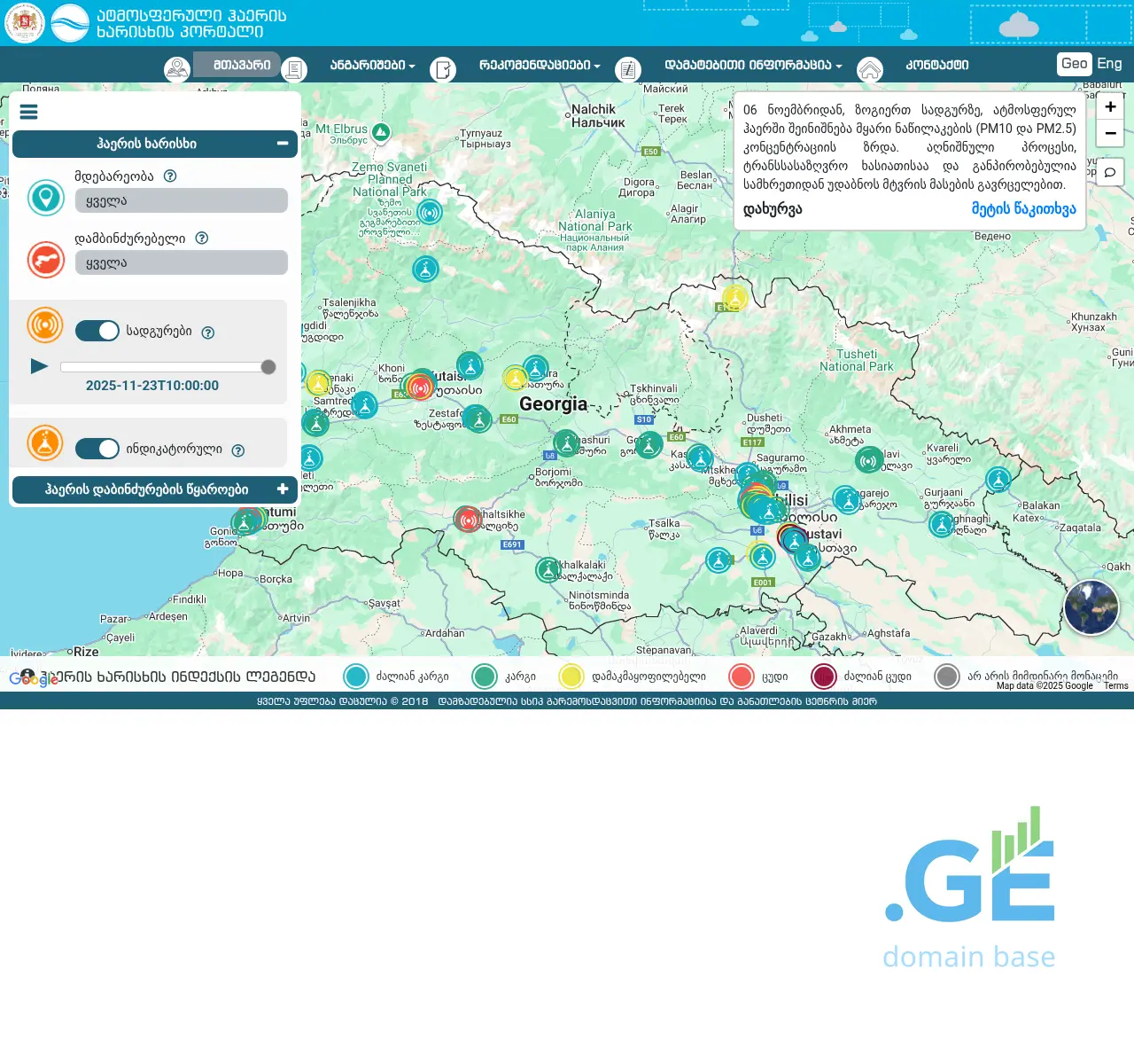 Screenshot of the site air.gov.ge at 2025-11-23