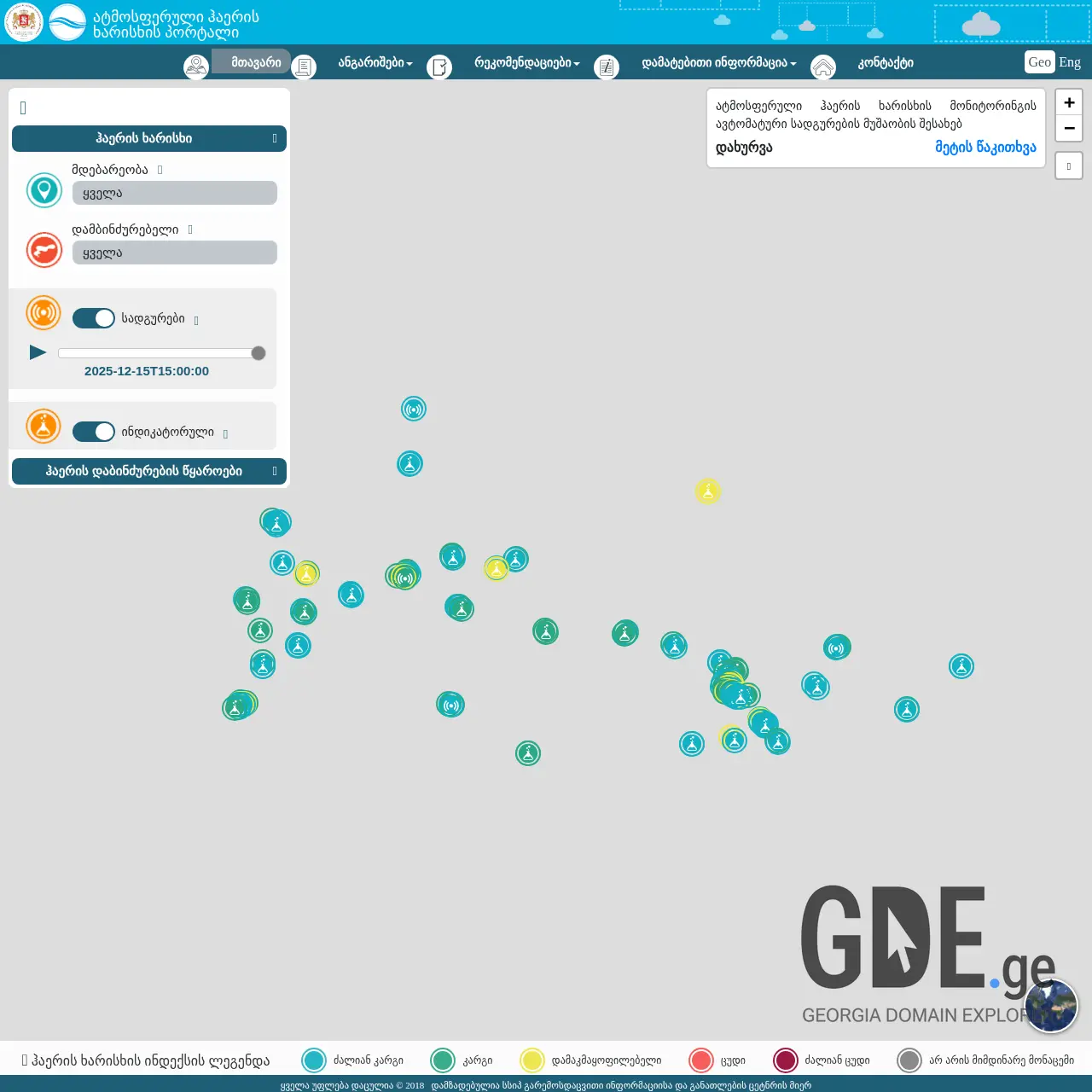 Screenshot of the site air.gov.ge at 2025-12-15