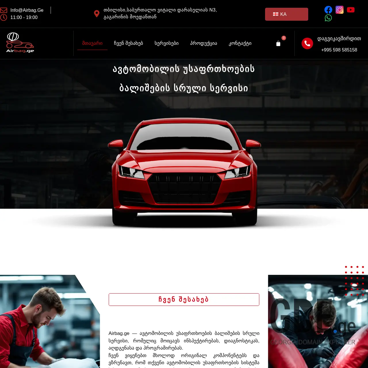 Screenshot of the site airbag.ge at 2025-12-08