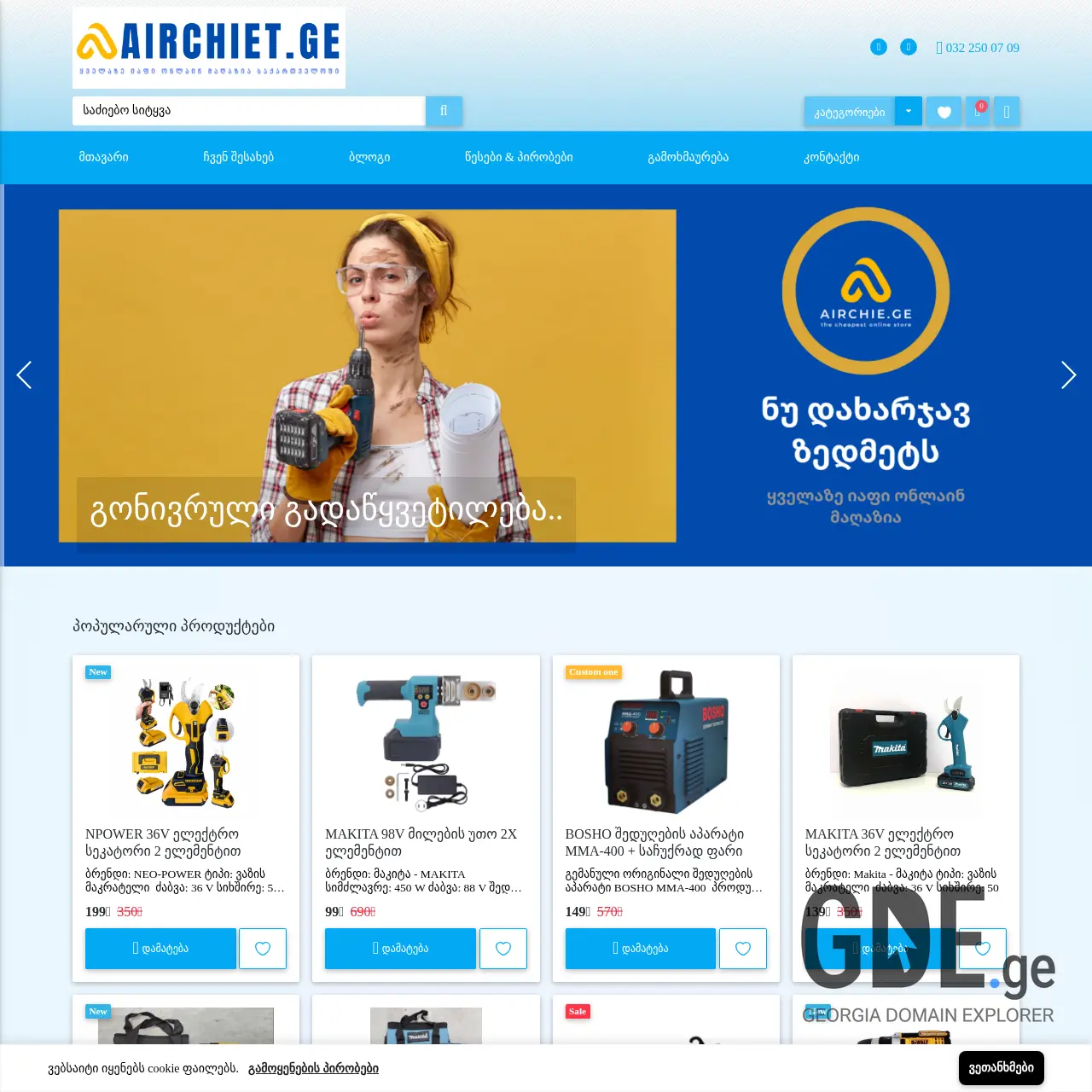 Screenshot of the site airchiet.ge at 2025-12-08