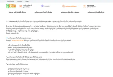 Screenshot of airconditioner.ge