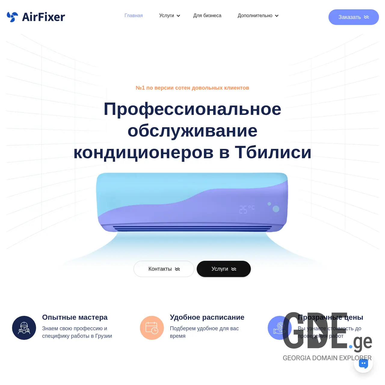 Screenshot of the site airfixer.ge at 2025-12-15