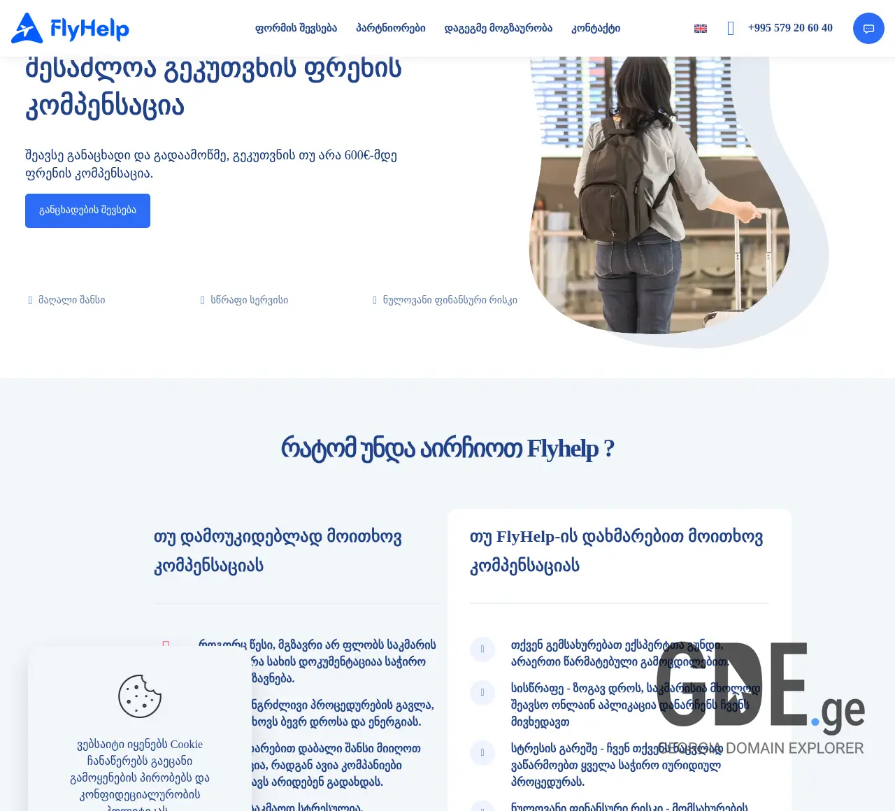 Screenshot of the site airhelp.ge at 2025-12-07