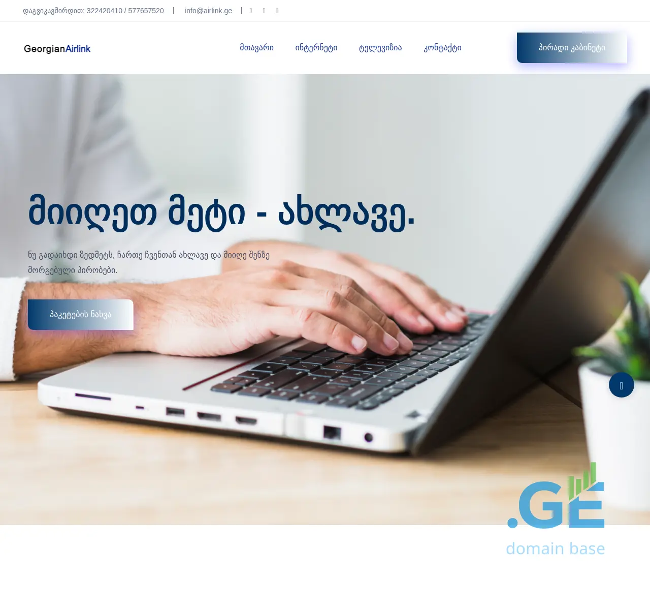 Screenshot of the site airlink.ge at 2025-11-23