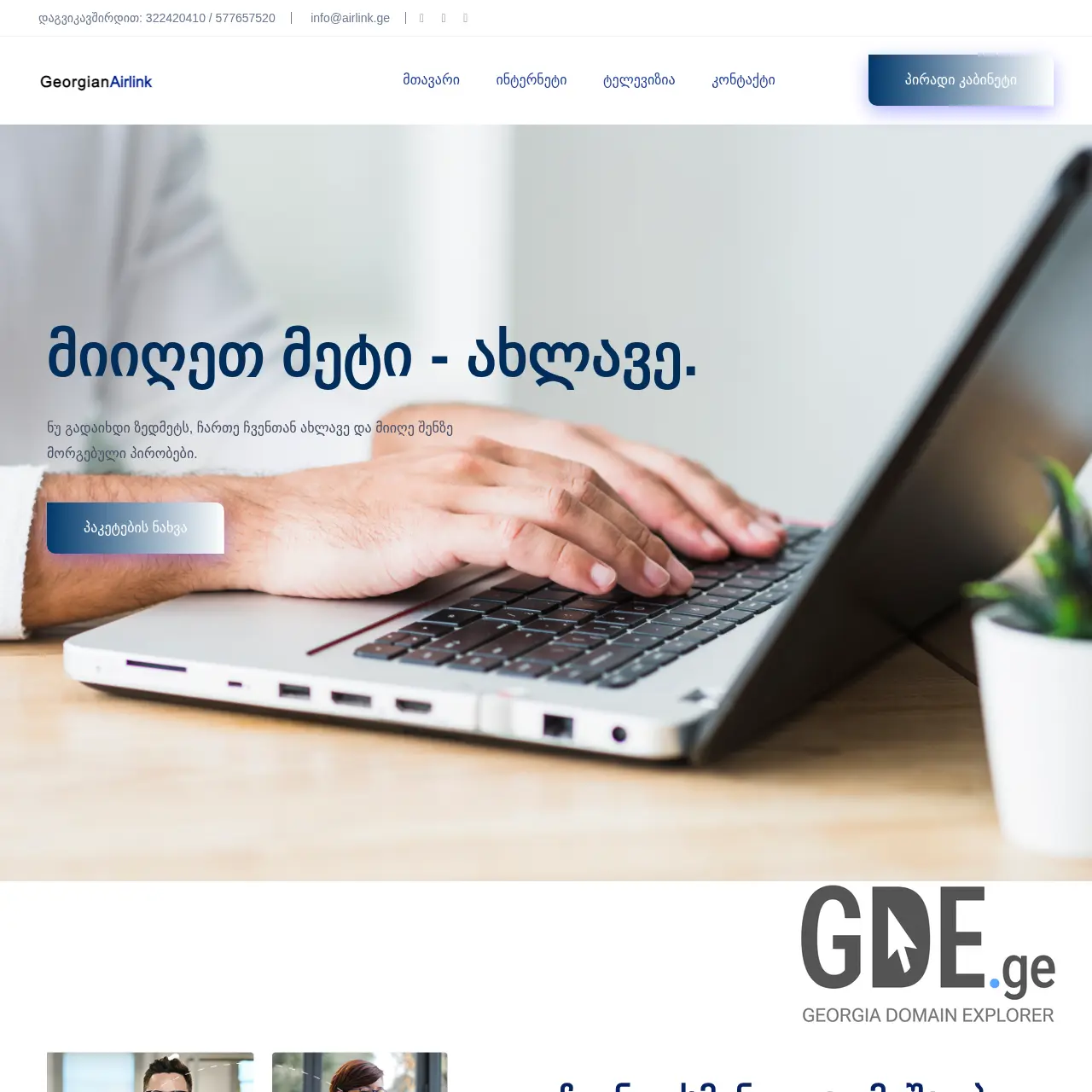 Screenshot of the site airlink.ge at 2025-12-15