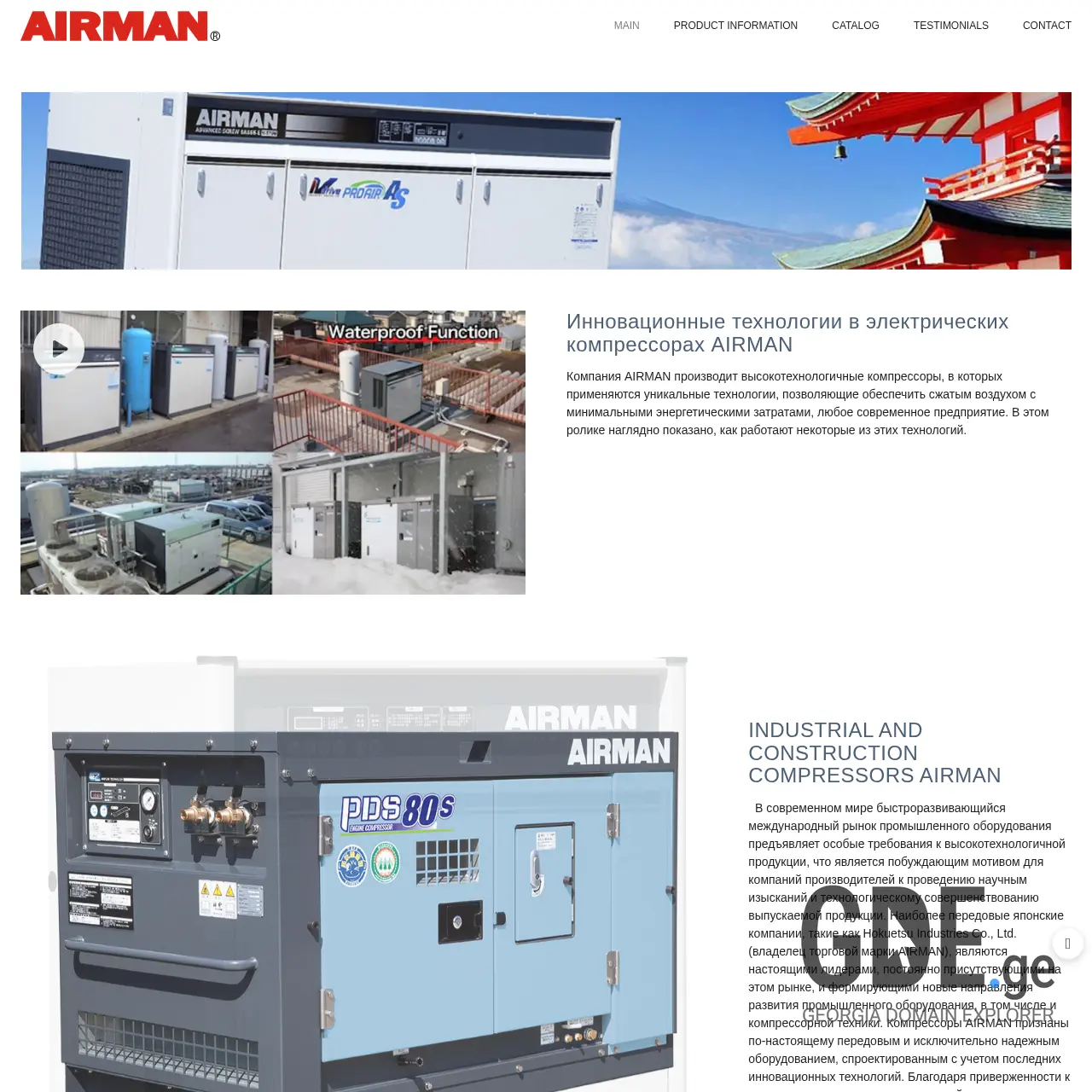 Screenshot of the site airman.ge at 2025-12-08