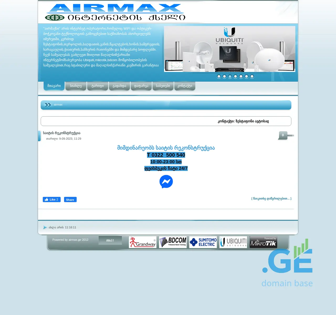 Screenshot of the site airmax.ge at 2025-11-23