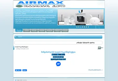 Скриншот airmax.ge