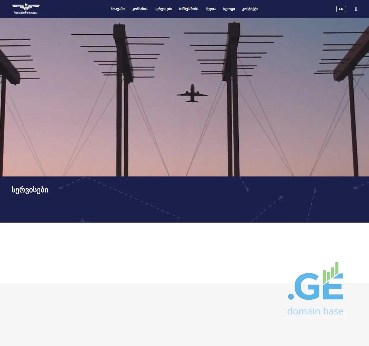 Screenshot of the site airnav.ge at 2025-11-23