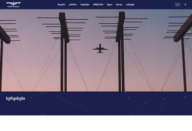 airnav.ge-ის ეკრანის სურათი