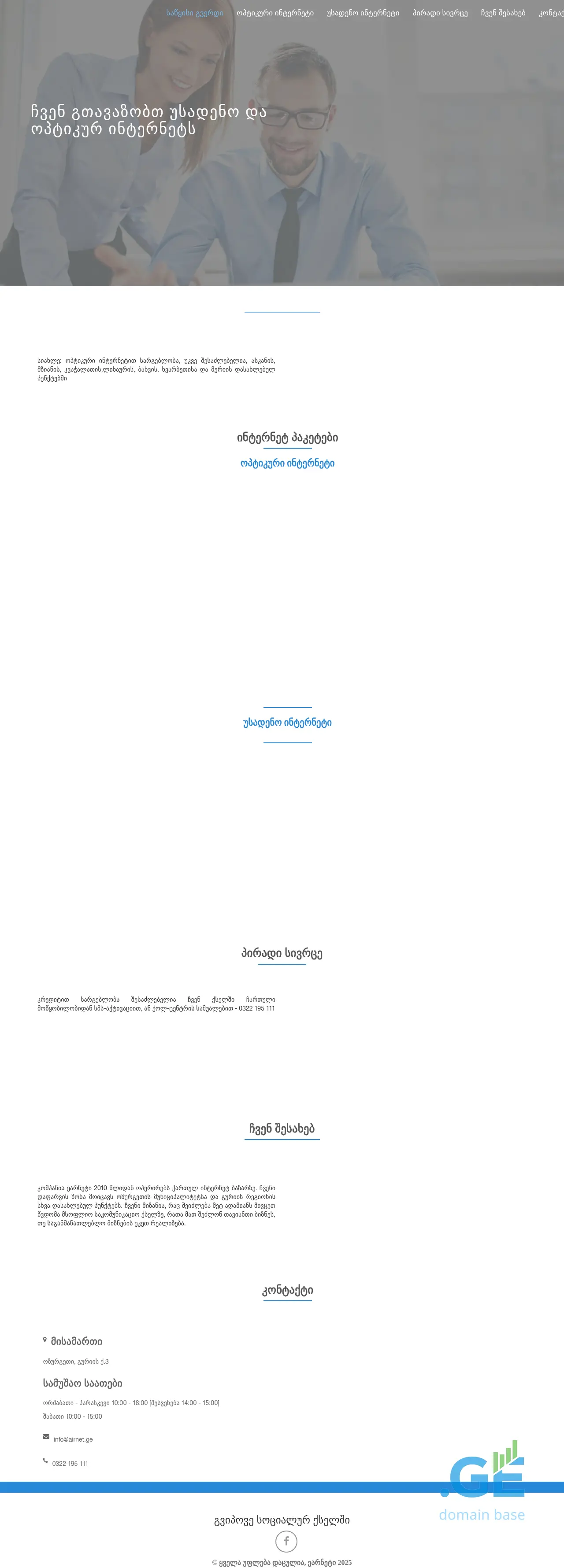 Screenshot of the site airnet.ge