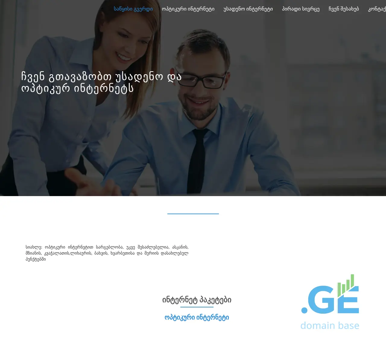 Screenshot of the site airnet.ge at 2025-11-23