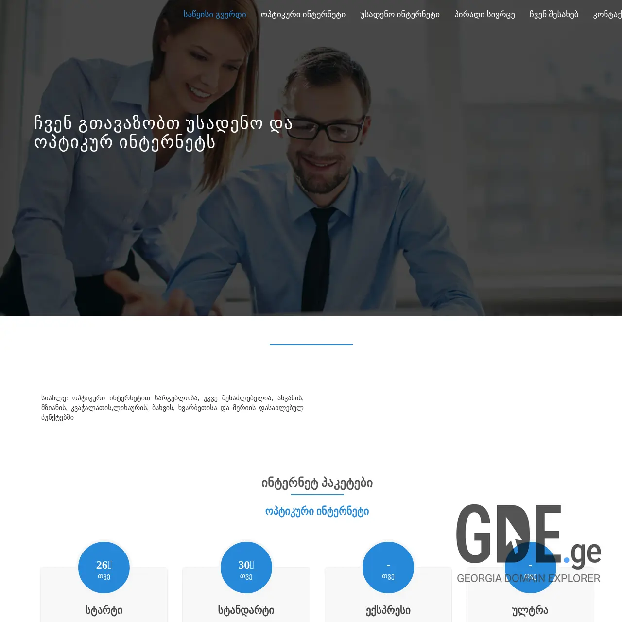 Screenshot of the site airnet.ge at 2025-12-15