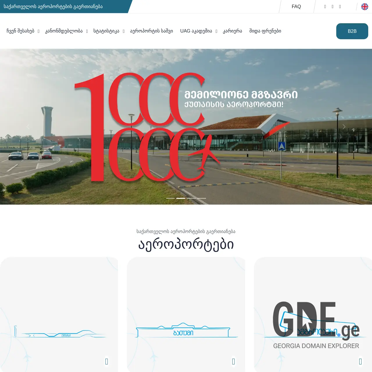 Screenshot of the site airports.ge at 2025-12-15