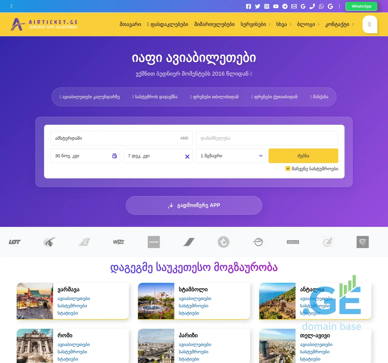 Screenshot of the site airticket.ge at 2025-11-23