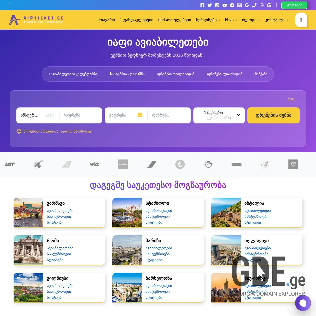 Screenshot of the site airticket.ge at 2025-12-15