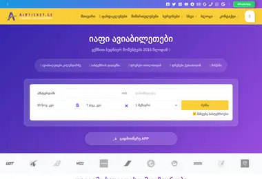 Скриншот airticket.ge