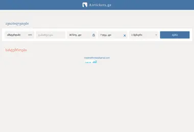Скриншот airtickets.ge