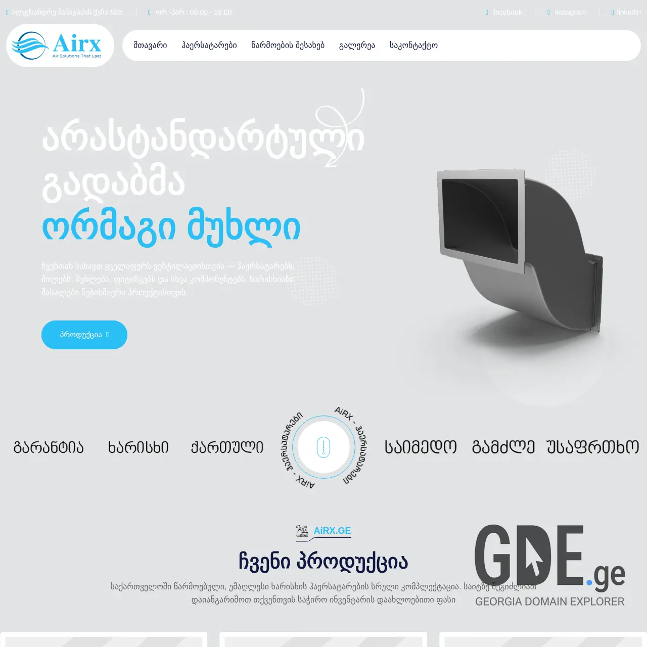 Screenshot of the site airx.ge at 2025-12-08