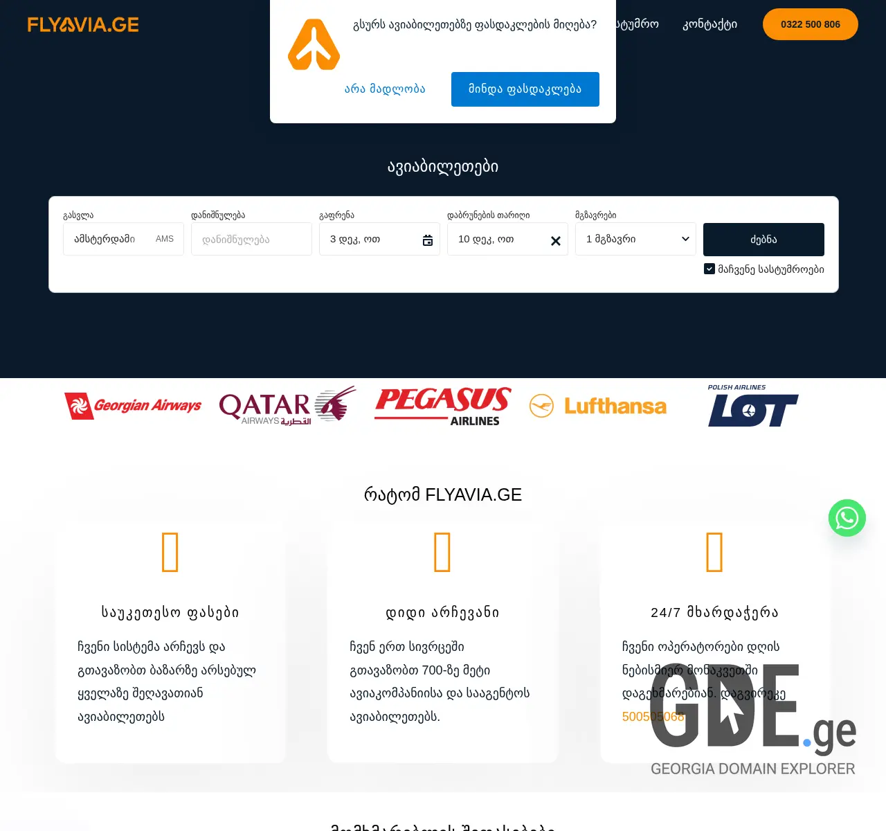 Screenshot of the site airzena.ge at 2025-11-26