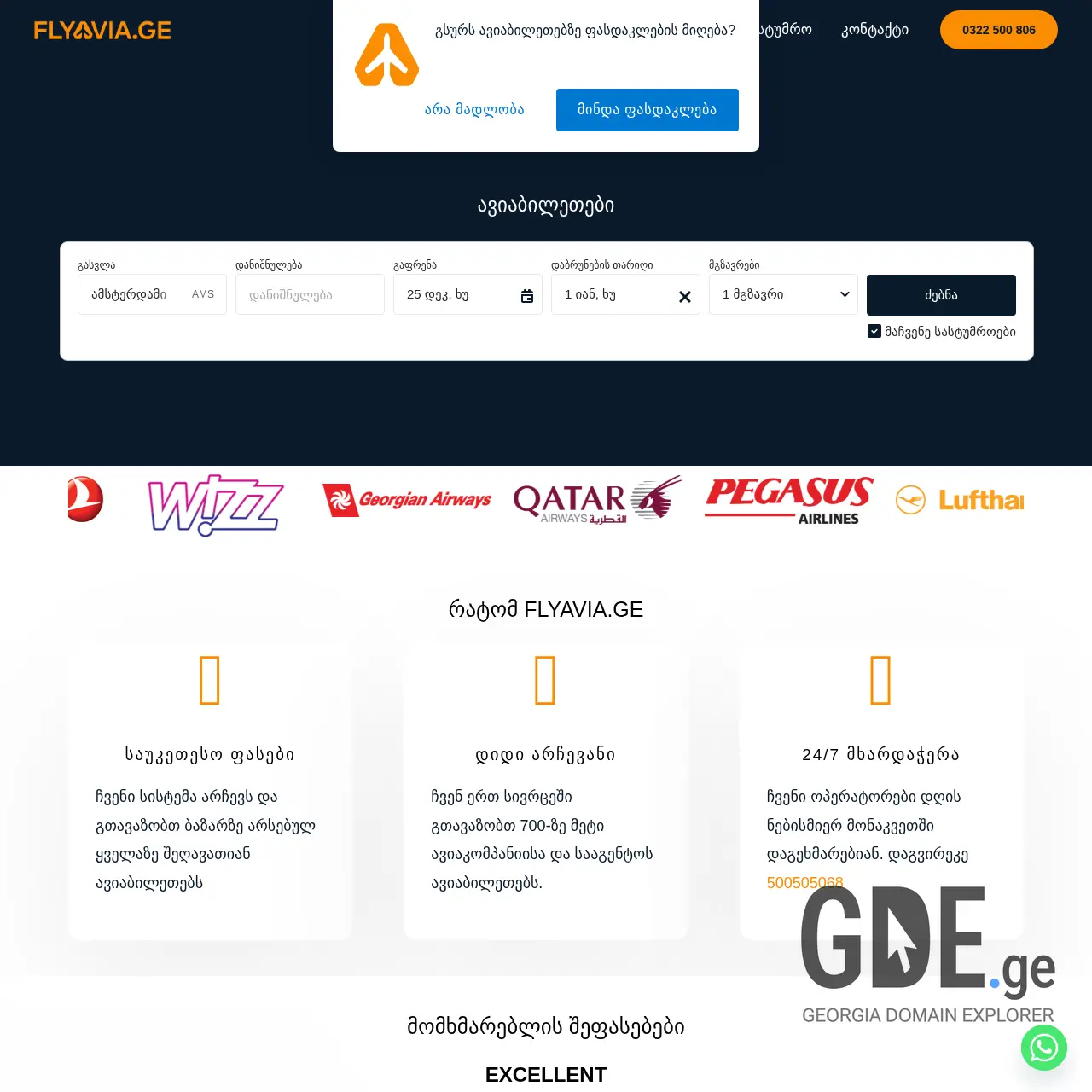 Screenshot of the site airzena.ge at 2025-12-18