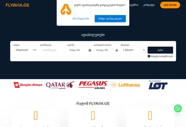 Screenshot of airzena.ge