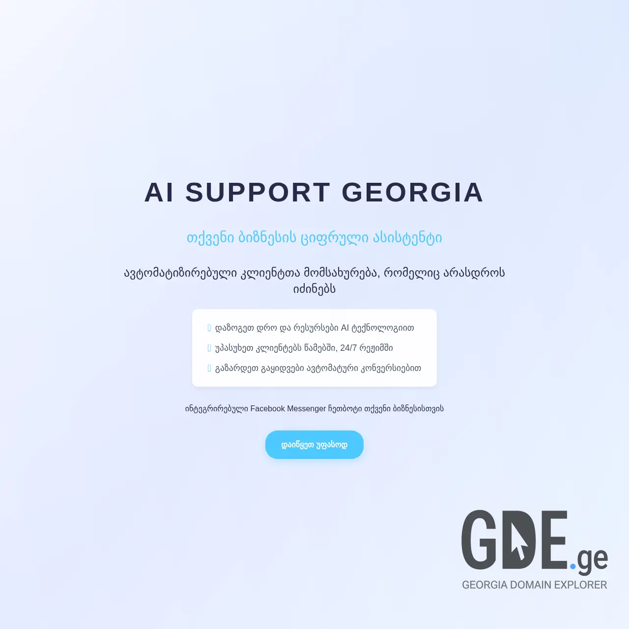 Screenshot of the site aisupport.ge at 2025-12-08