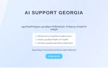 Скриншот aisupport.ge