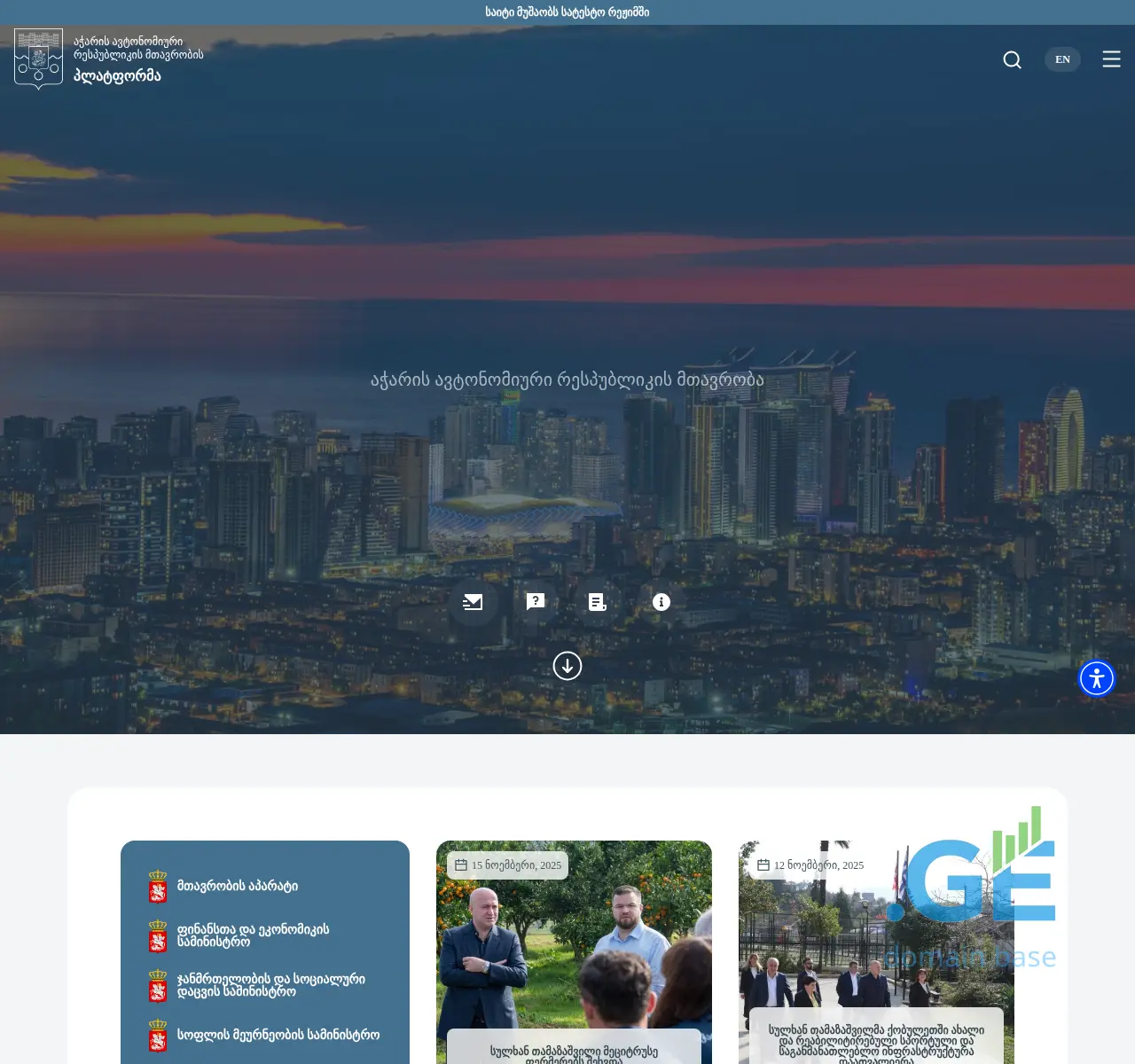Screenshot of the site ajara.gov.ge at 2025-11-23