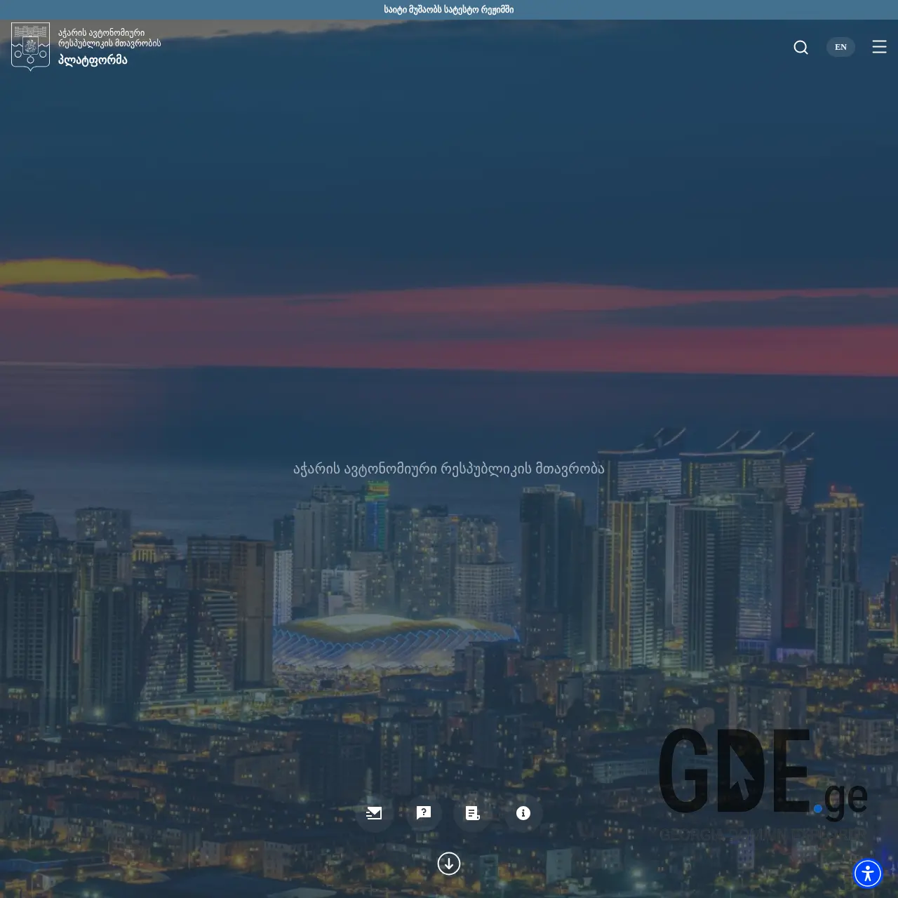 Screenshot of the site ajara.gov.ge at 2025-12-15