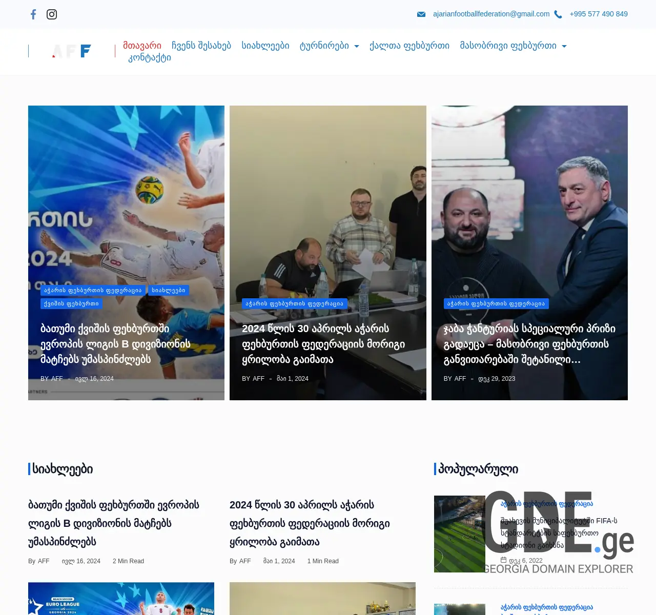 Screenshot of the site ajaraff.ge at 2025-11-26