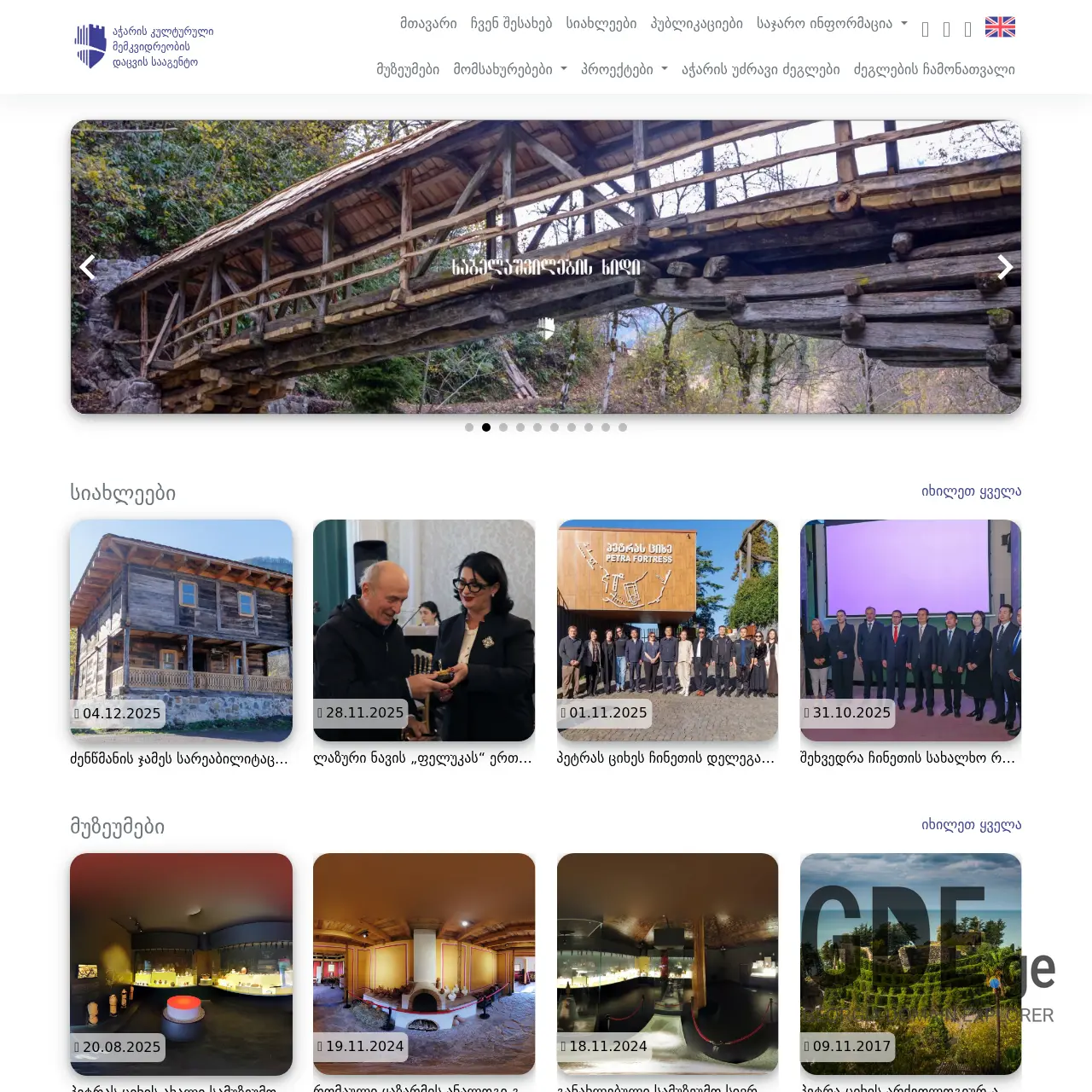 Screenshot of the site ajaraheritage.ge at 2025-12-15