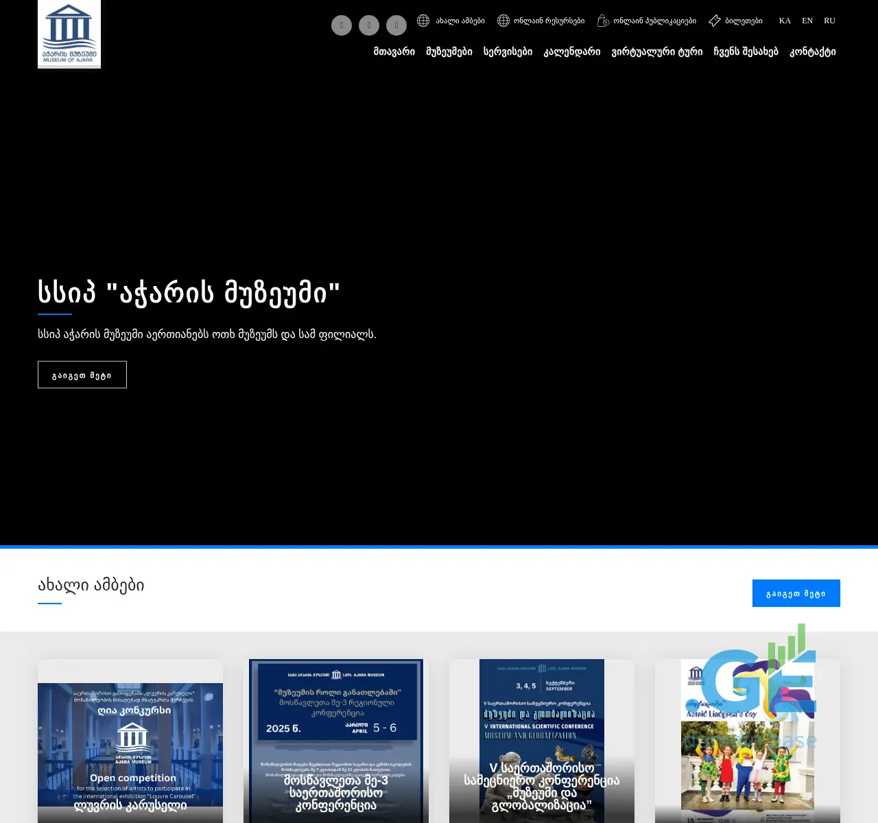 Screenshot of the site ajaramuseums.ge at 2025-11-23